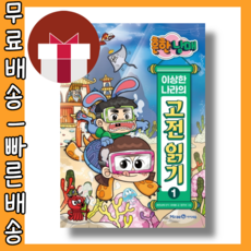 흔한남매고전읽기