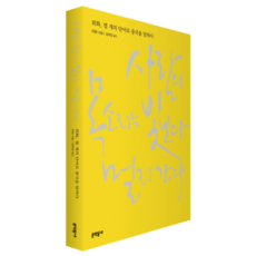 사람의목소리는빛보다멀리간다