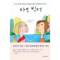 소설바보빅터