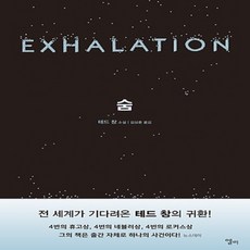 exhalation