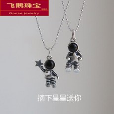 커플 목걸이 한 쌍별별을 따서 우주인 남녀 패션 액세서리 티타늄 스틸 커플 목걸이 한풍 INS 스페이스맨, 단일상품