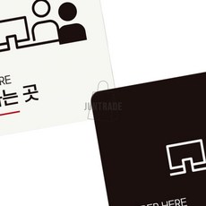 리우미 주문하는곳1 부착형 정사각 안내판 18X18CM 주문은여기서, 블랙