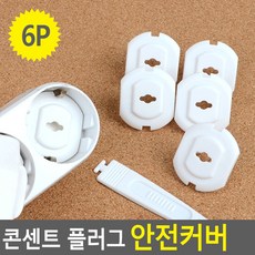 콘센트마개키