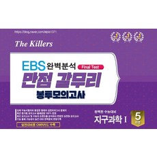 ebs파이널모의고사