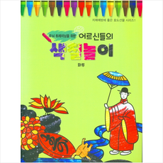 어르신색칠놀이