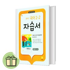 지학사 중2-2 국어 자습서 (중등 2학년2학기) #당일출고