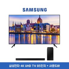 삼성전자 크리스탈 4K UHD 85인치 에너지효율 1등급(정품 사운드바)