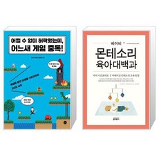 베이비몬테소리육아대백과