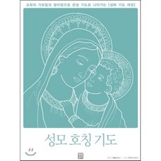 천주교컬러링북