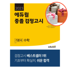 중졸검정고시수학기본서