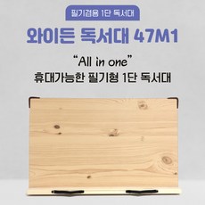 각도조절 와이드 필기 독서대 책스탠드 책거치대 47x30