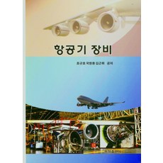 항공기조종사책