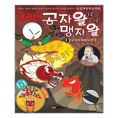 공자왈맹자왈