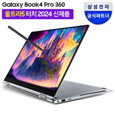 삼성전자 갤럭시북4 프로 360 16인치 인텔 코어 울트라5 터치 디스플레이 WQXGA+ 태블릿 2in1 S펜 사무용 업무용 AI OLED 노트북