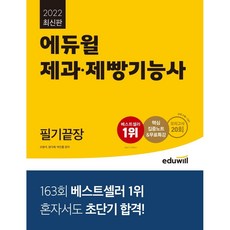 에듀윌산업안전기사