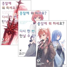 종말에뭐하세요