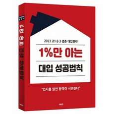 대입전략2023