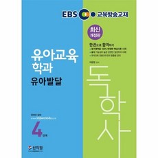 독학사4단계유아교육파이널