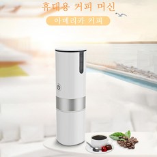 홈기크 휴대용 스테인리스 전기 커피 머신 에스프레소, 1개, 화이트