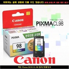 @34 캐논정품 리필잉크 【캐논 PIXMA E610 CL-98 컬러/정품INK】 $28 #W+ 4E2010 CANON dream, DC 1 ok, DC 본상품선택 ok