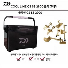 다이와 쿨라인 블랙 골드 2900 낚시 상자 SS2900 29 리터 핏, 블랙 그레이 2900+ 팬텀 코너 5피스