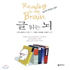 책읽는뇌