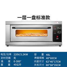 대용량 오븐 가정용 전자레인지 비스포크 광파오븐 그릴 업소용, 단일 레이어 및 단일 플레이트 표준 스타일