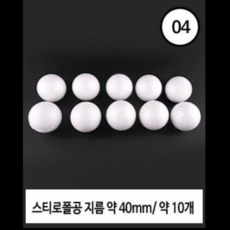 숍플랙스 스티로폼 공 9종, 1봉, 40mm