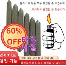 【1+1 60%off 】만능 수리 저온 용접봉 라이터로 녹여 사용할 수 있는 용접봉 스테인리스 스틸 철 알루미늄 구리 플라스틱 목제품을 쉽게 용접할 수 있습니다., （3&3）6개