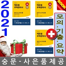 에듀윌 주택관리사1차 출제가능문제집 전3권