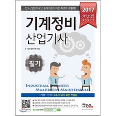 기계정비산업기사기출문제