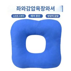 욕창방지 에어매트 환자용 방석 의료용 쿠션 와상 꼬리뼈, 1개