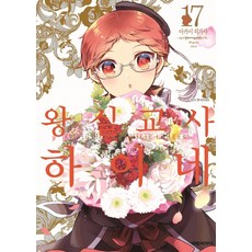 왕실교사하이네