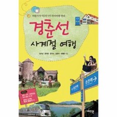 경춘선여행