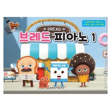 브레드피아노