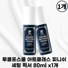 [정품발송] 투쿨포스쿨 아트클래스 피니쉬 세팅 픽서 마스크묻어남ZERO 특수미픽싱폴리머 피부가숨쉬는매트피니쉬 식물성픽싱에센스 민감피부사용마일드표뮬러 밀착고정 묻어남방지, 1개, 80.1ml