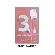 3번 참은만큼 보들보들 결세럼팩(10매)