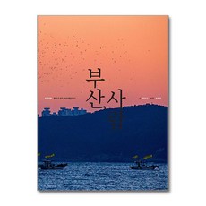 부산 사람, C2미디어, 최주식 저/임재천 사진