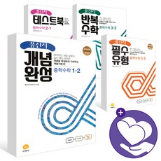 풍산자개념완성중학수학중2-2