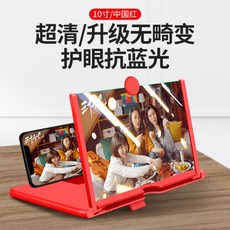 휴대전화 증폭기 화면 20인치 고화질 투영 고해상도 블루레이 디스플레이 풀러식 트립 동영상 TV시청 1000배, 10인치 샐러드(레드) 블루 ★