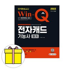 winq전자캐드기능사