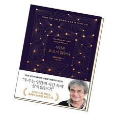 시간은흐르지않는다