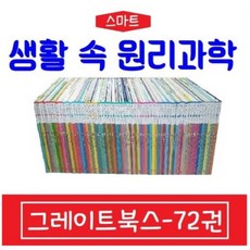 그레이트북스스마트원리과학