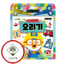 뽀로로 미술놀이 오리기, 키즈아이콘, 상세 설명 참조 키즈아이콘, 상세 설명 참조