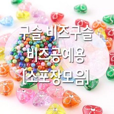 HA블루몰 구슬 (비즈공예) 비즈구슬 소포장 // 구슬꿰기 팔찌만들기, 1개, 기본값, 상품선택+(소포장) 문양자개구슬
