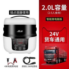 차량용 미니 밥솥 . 온보드 자동차 전기 밥솥 12v 소형차 자율 주행 24v 대형 트럭 자동차 홈 2-15949, 옵션04, 단일옵션