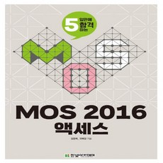 한빛아카데미 MOS 2016 액세스 - 5일만에 합격하는, 없음