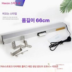 스마트 자동 전동 창문 개폐기 리모컨 시스템 체인 메커니즘 우천 감지 강력한 밀고 당기기, 700mm220V 다이렉트 플러그 레인 센서 + 리모콘, 1개
