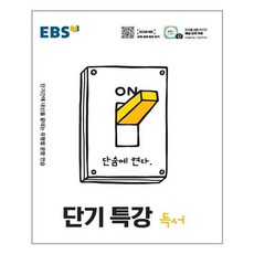 단기특강독서