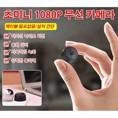 가정용 감시카메라 핸드폰 연결 야시 카메라 usb미니카메라, 1080P 무선 카메라(블랙)*2